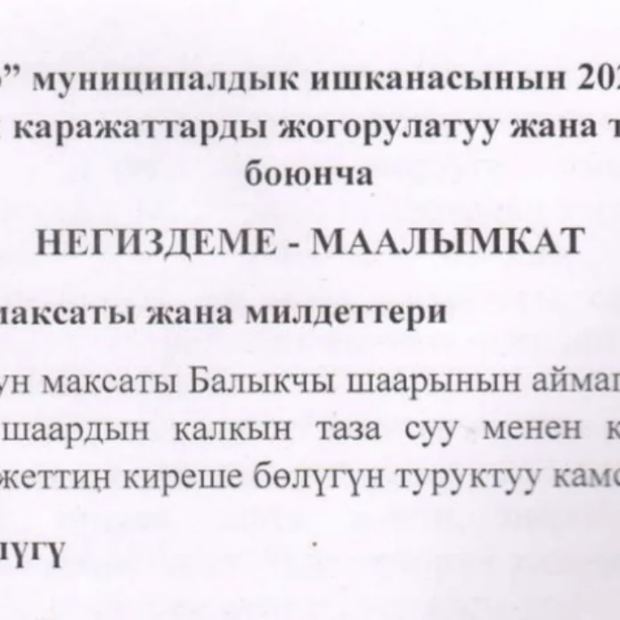 «Суу түтүкчөлөр» муниципалдык ишканасынын 2026-жылга карата атайын эсептеги каражаттарды жогорулатуу жана тарифти көтөрүү боюнча негиздеме — маалымкат