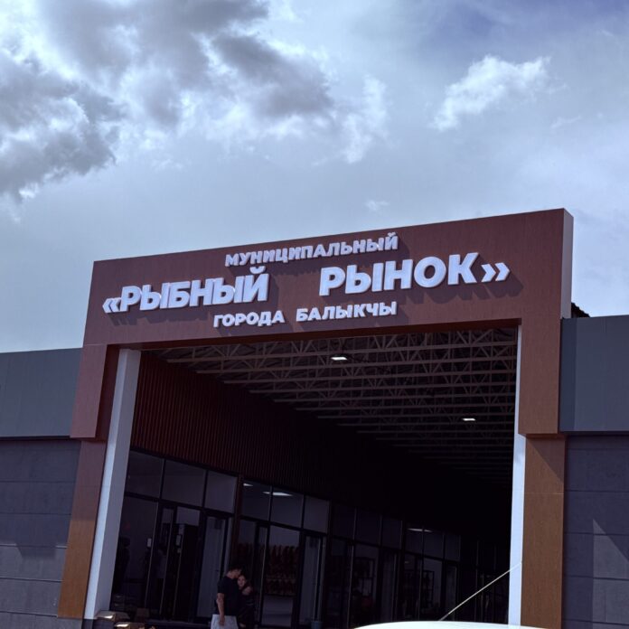 Балыкчы шаарында жаңы заманбап муниципалдык Балык базары салтанаттуу ачылды