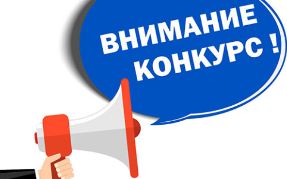 Балыкчы шаарынын мэриясынын улук административдик муниципалдык кызмат ордуларына кадрлар резервине киргизүү үчүн ачык конкурс жарыялайт: